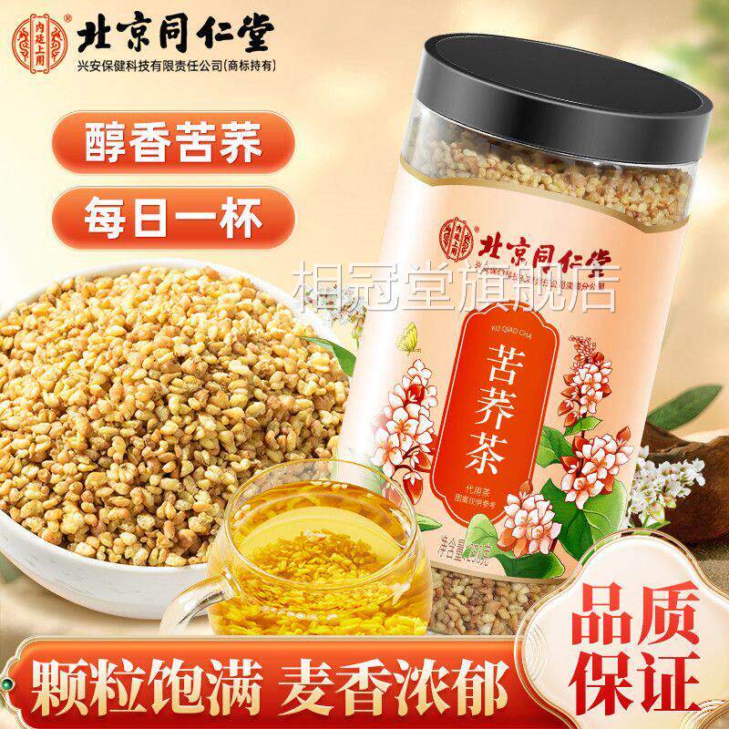北京同仁堂苦荞茶250g 特浓香麦香型级正品官方旗舰店黄kf相冠堂