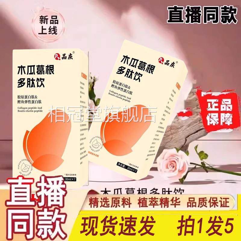 木瓜葛根多肽饮官方正品旗舰店木瓜昼植物饮胶原蛋白饮膏汁3d夜q