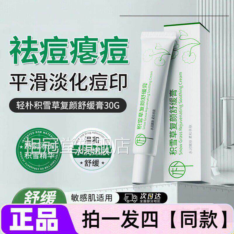 积雪草复颜缓膏霜苷软膏舒祛淡化印瘪舒缓肌肤官方正品天猫旗舰相