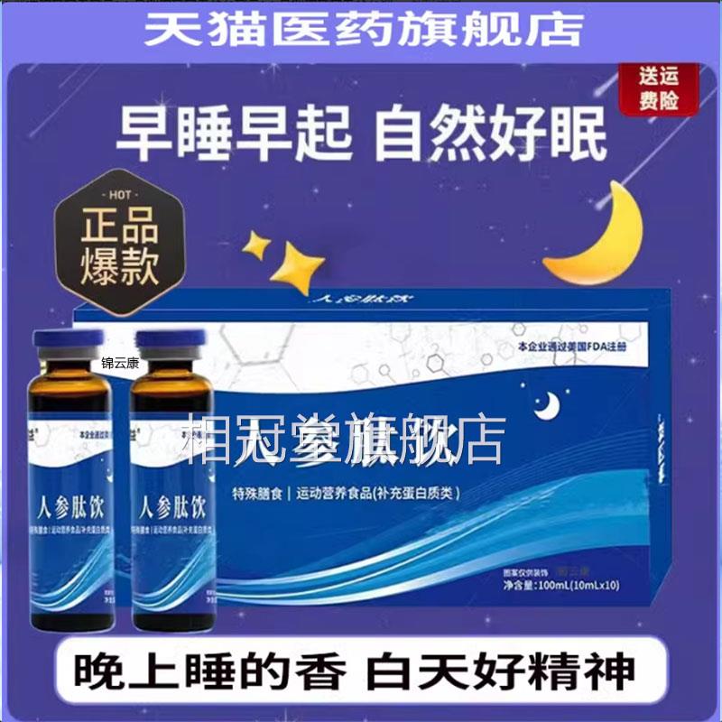 人参肽饮可搭子久美人参饮善固益凡官方旗肽舰店口服液药业人参x8