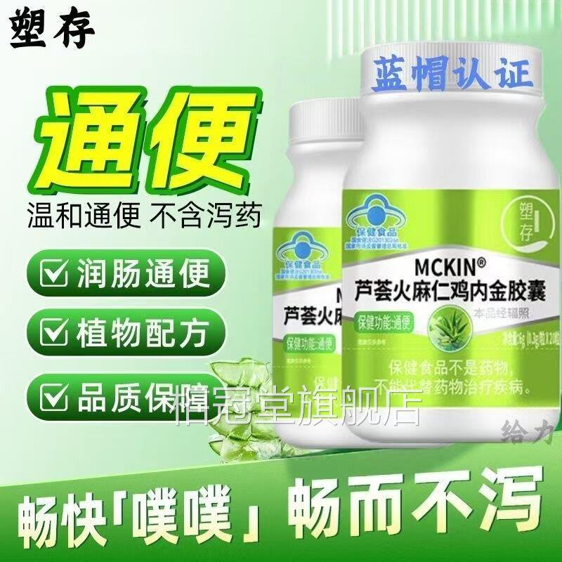 塑存芦荟火麻鸡内金胶囊便秘者通便改善排便润肠草本官方正仁品zh