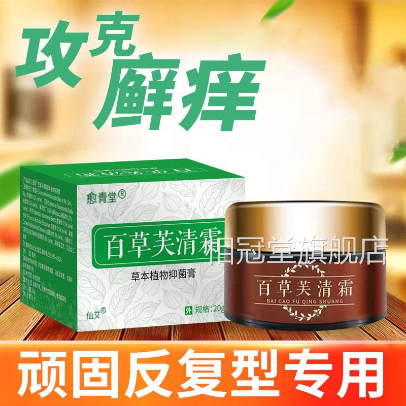 百草肤止清霜牛皮软膏皮肤抑菌痒全身体股癣专用正品官方旗舰店相