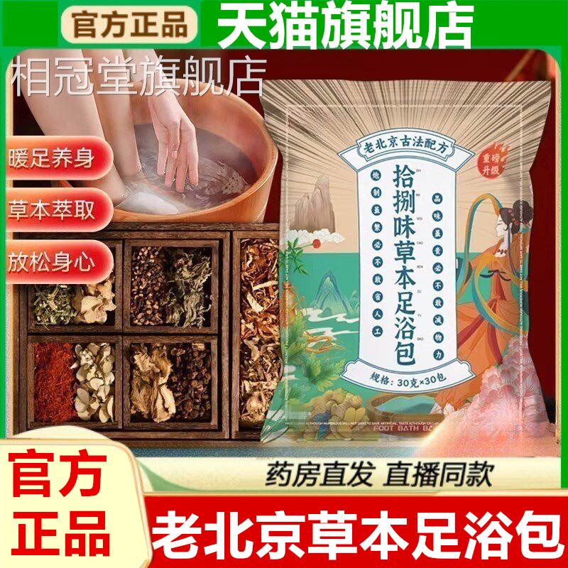 老北京草本浴包养生花椒泡脚包艾叶足红花女生泡脚冬季泡脚七绿牌