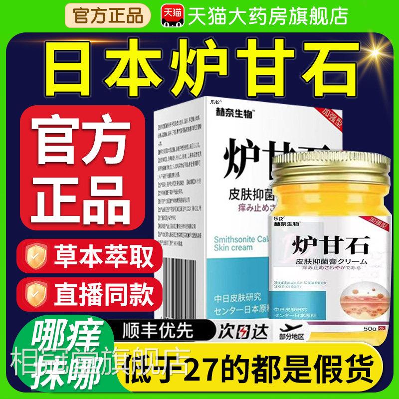 日本炉0甘石特效皮肤痒瘙外用全身皮肤手脚干痒真菌痒止膏杀菌1nn