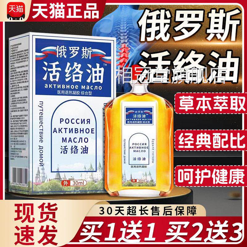 俄罗斯活络取油官方正品肩颈腰腿关节外用按摩精油草本萃30ml/盒l