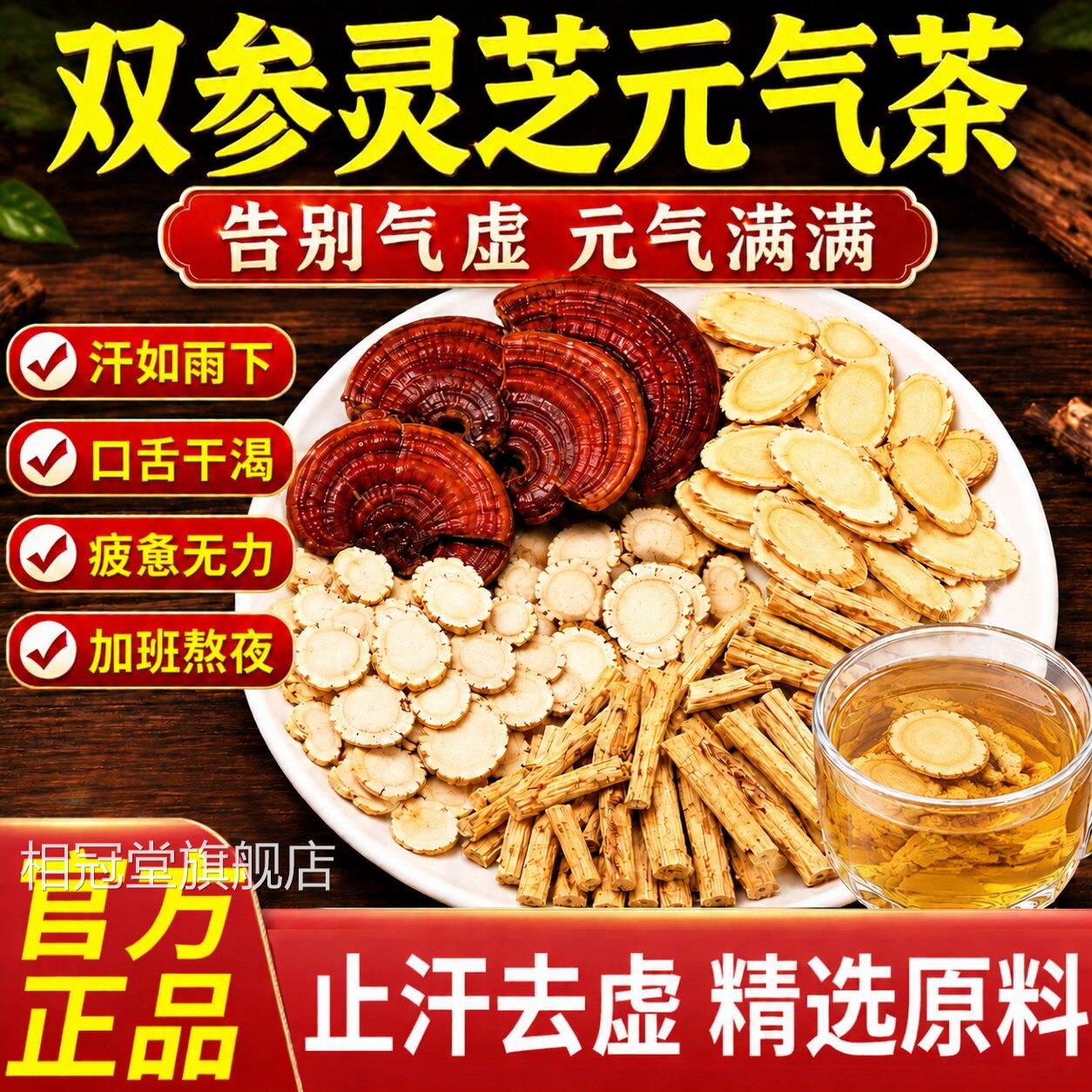 京同仁堂双参灵芝元气茶官方旗舰店正品人参四南宝茶男士养生er相