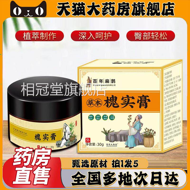 草本槐实膏官方舰店正品黄连素保旗健膏外用黄连素乳膏0CL相冠堂
