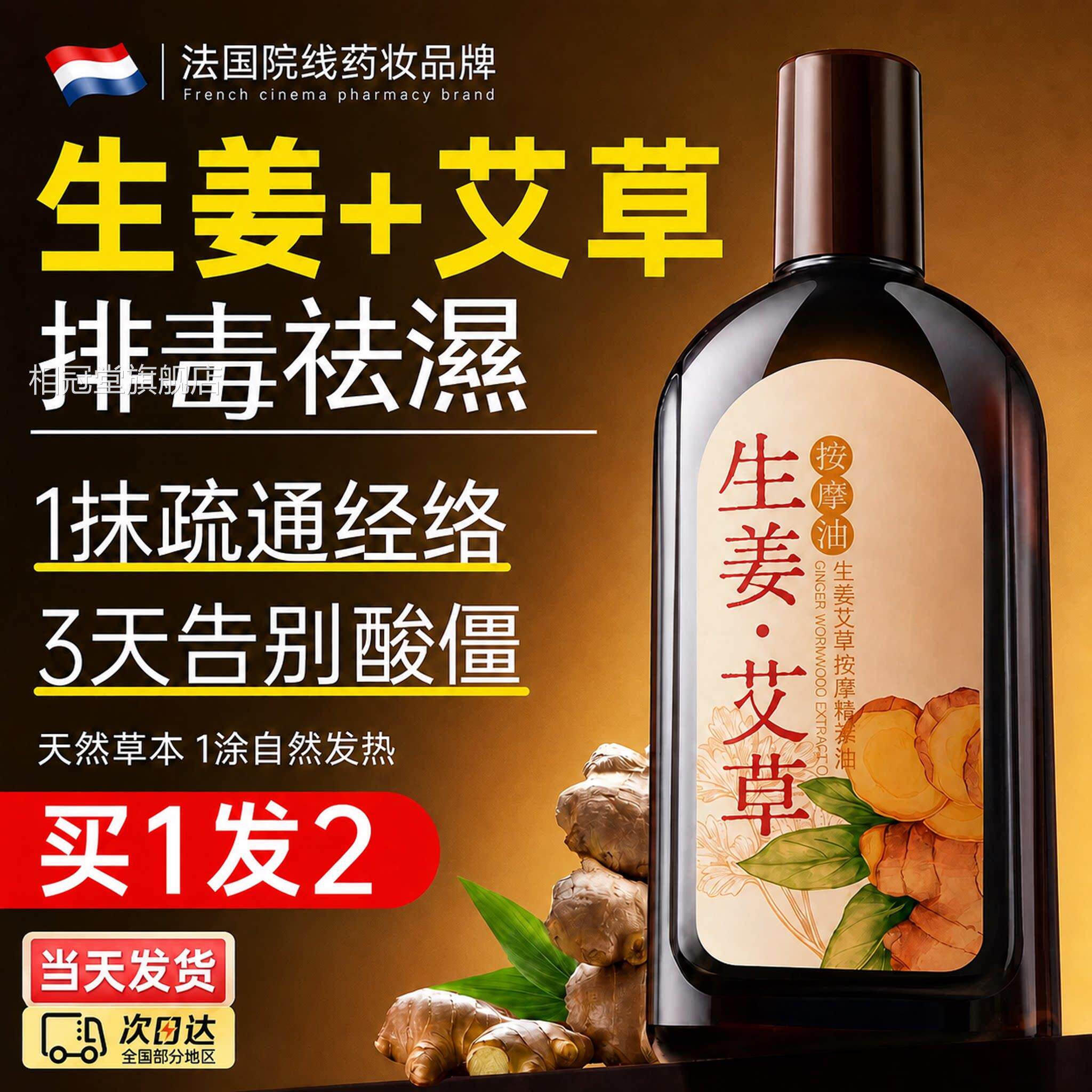 艾草生开姜按摩精油通经络排毒全身体刮痧发热专用植物祛湿推拿背
