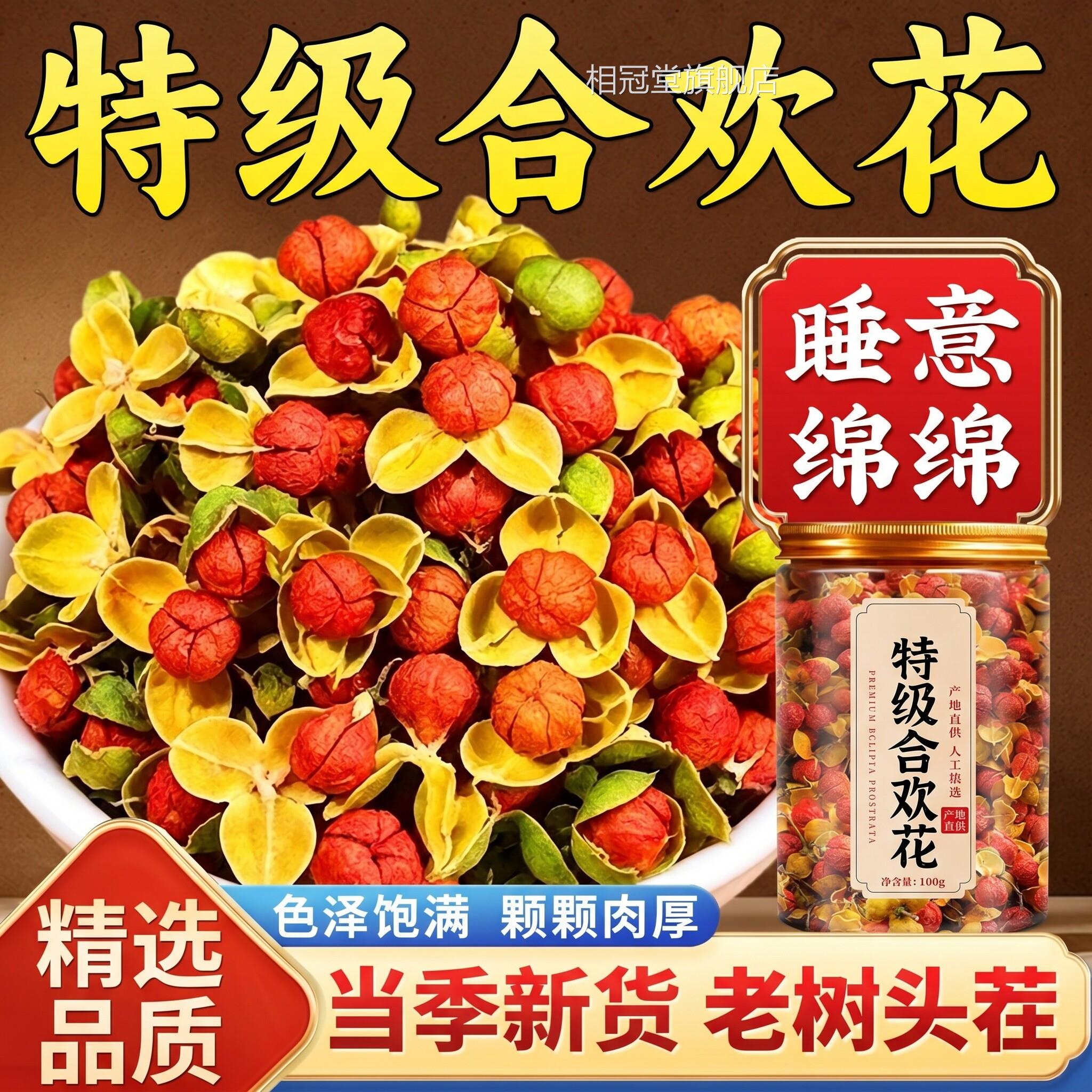 特级合欢花野生干花中药材无枣硫熏花茶搭玫瑰花酸仁官方旗舰店zz