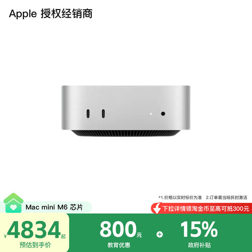 【国家补贴叠加教育优惠】Mac mini Apple M6 芯片 固态硬盘 2026 新款
