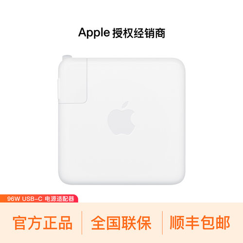 【官方正品】Apple/苹果 96W USB-C 电源适配器 适用 iPhone duo｜iPad｜Mac 笔记本电脑充电器