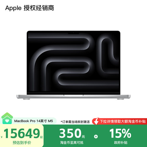 Apple/苹果 MacBook Pro 14英寸 M5  芯片 笔记本电脑 全新国行