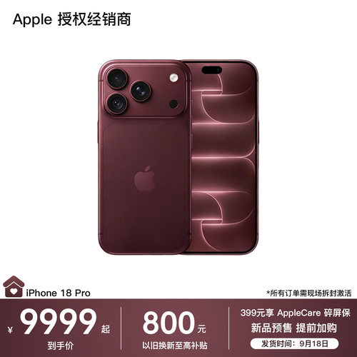 【需激活｜限时享12期免息｜换新补贴至高800】Apple/苹果 iPhone 18 Pro 全新国行 全国联保
