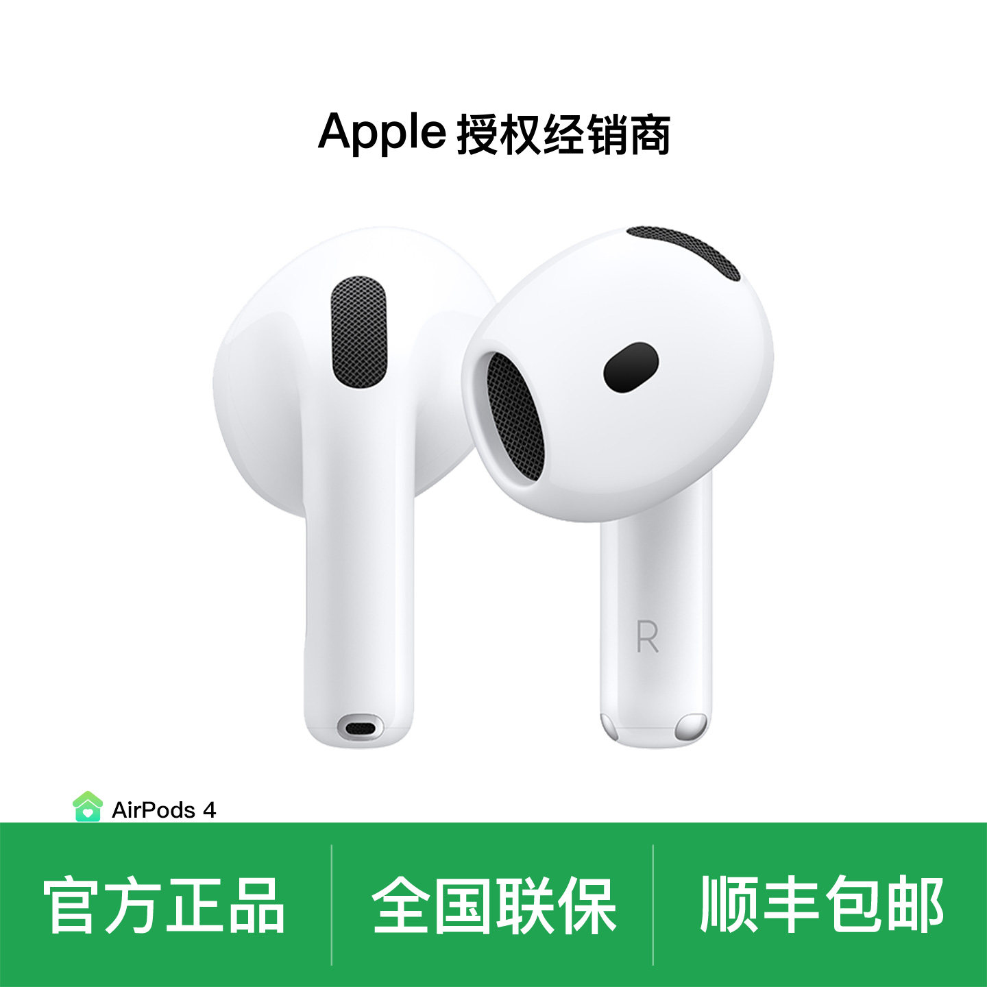 【官方正品】Apple/苹果 AirPods 4 无线蓝牙耳机 