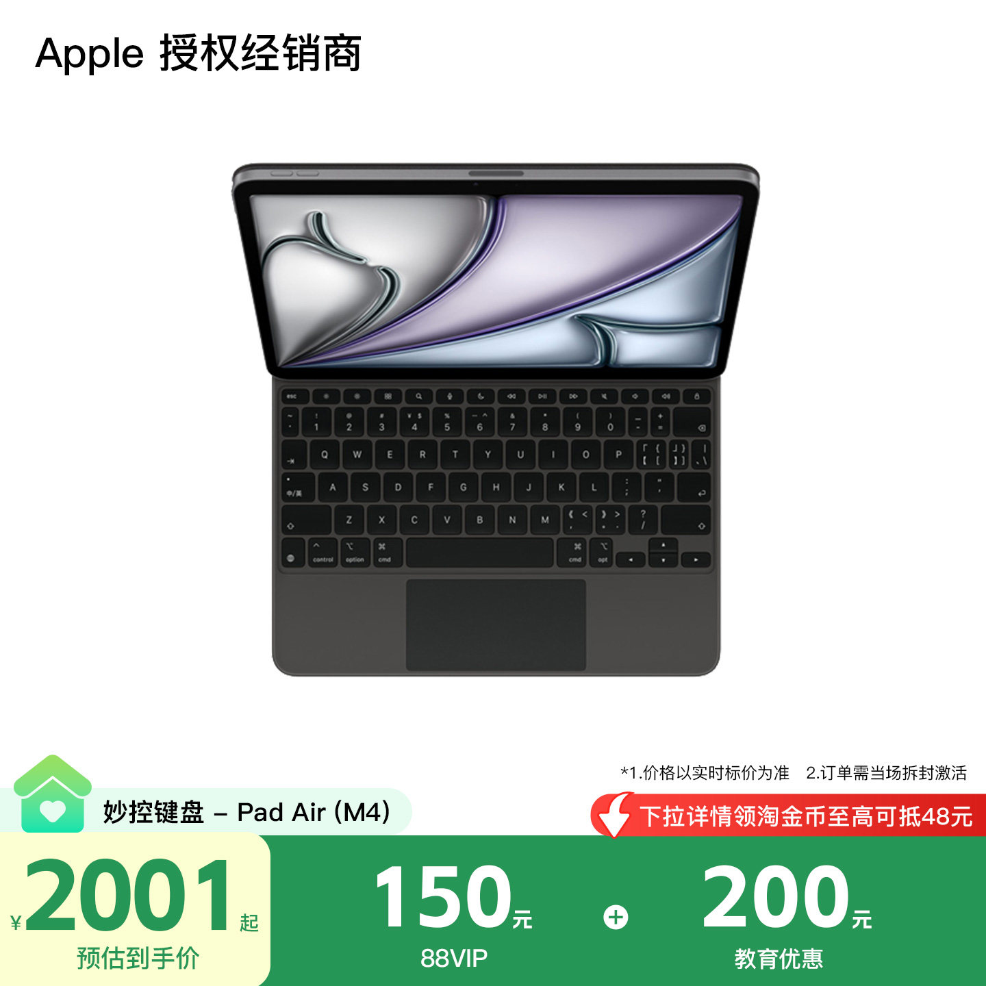 【88 消费券｜教育优惠】Apple/苹果 妙控键盘 - 适用于iPad Air 13 英寸中文 (拼音)图片