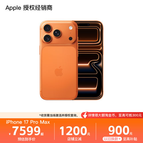 【需激活|限时直降1200】Apple/苹果 iPhone 17 Pro Max 手机 A19 Pro 芯片 2025新款  国行 全网通 官方正品