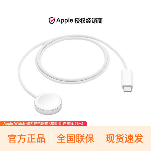 Apple/苹果 Apple Watch 磁力充电器转 USB-C 连接线 (1 米)