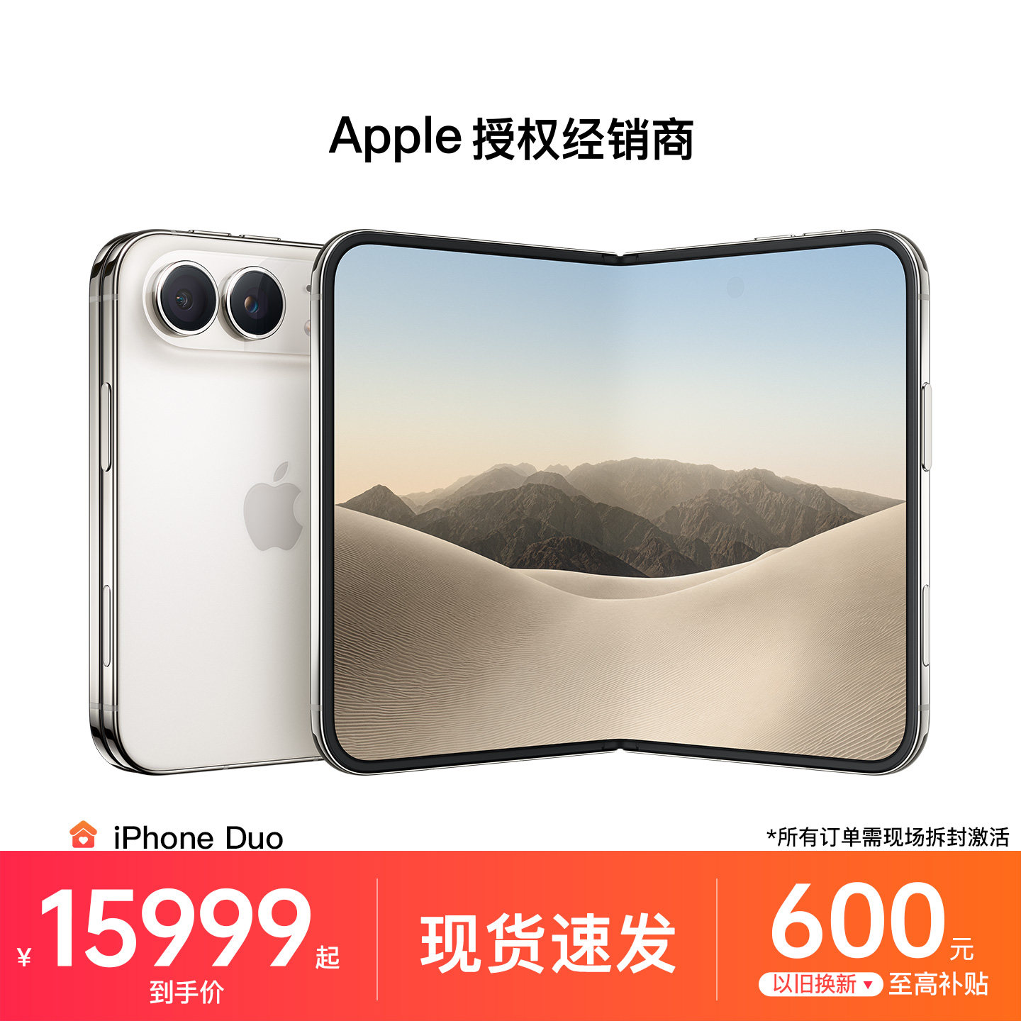 【需激活｜送充电头及壳膜套包】Apple/苹果 iPhone Duo 手机 2026新品折叠屏 全国联保 仅支持 eSIM