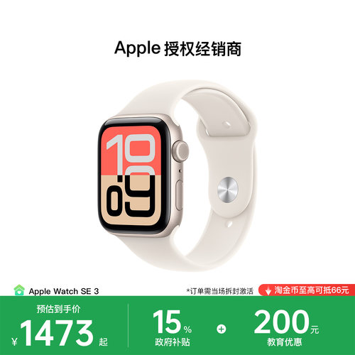 【国家补贴｜教育优惠】Apple/苹果 Apple Watch SE 3 智能手表 2025 新品 全新国行