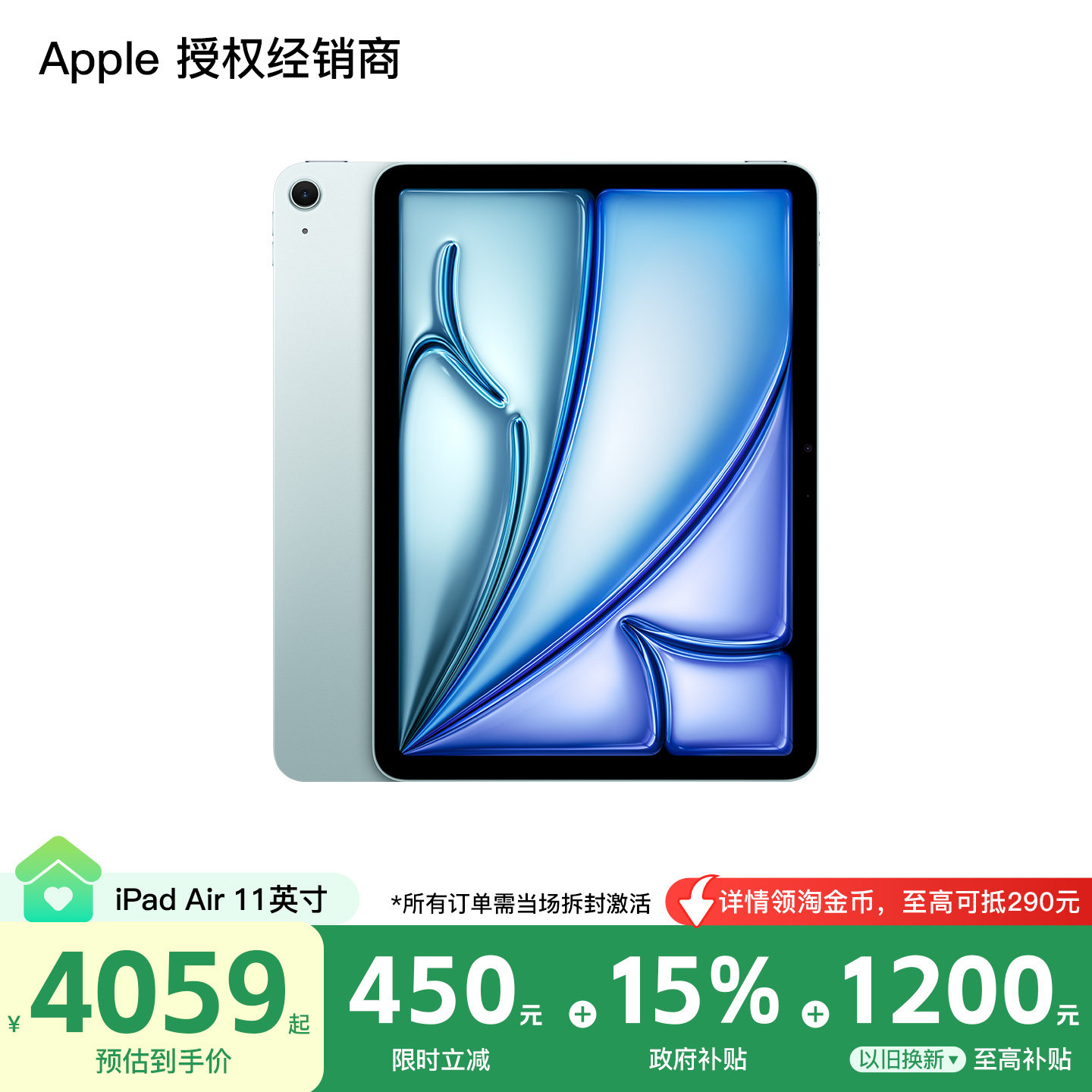 【需激活|限时立减叠加国补】Apple/苹果 iPad Air 11英寸 平板电脑 2026款 第8代 M4芯片 WiFi版 官方正品图片