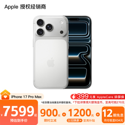 【需激活|12期免息|换新加补至高1200元】Apple/苹果 iPhone 17 Pro Max 手机 A19 Pro芯片 全网通 官方正品