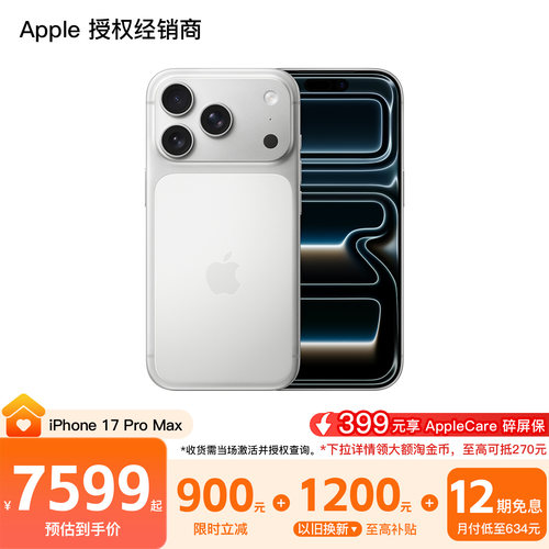 【需激活|12期免息|换新加补至高1200元】Apple/苹果 iPhone 17 Pro Max 手机 A19 Pro芯片 全网通 官方正品