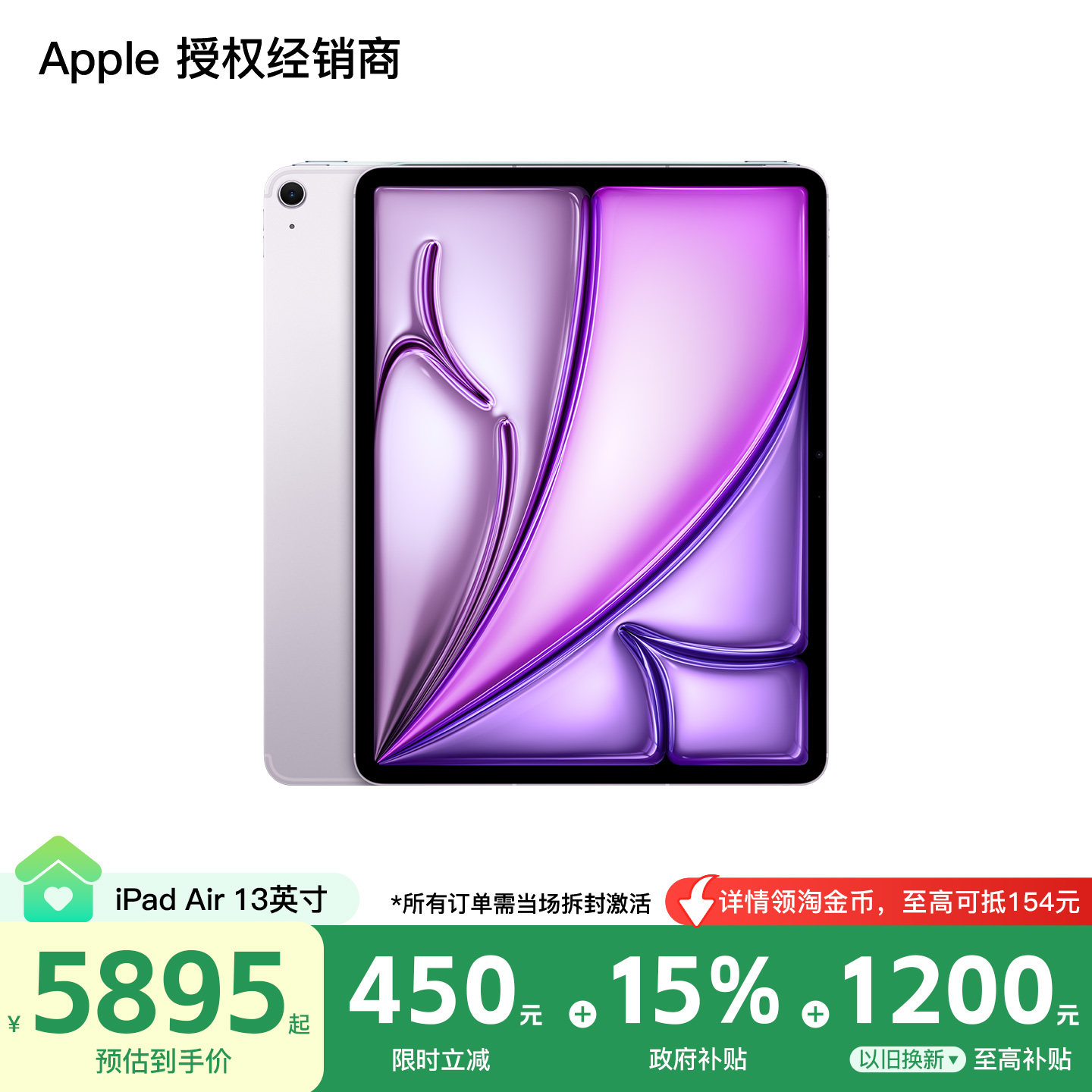 【需激活｜国家补贴叠限时立减】Apple/苹果 iPad Air 13英寸 平板电脑 M4芯片 2026 新款 全新国行 正品保障图片