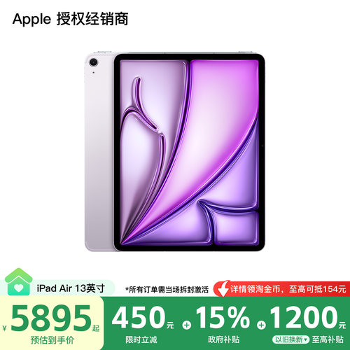 【需激活｜国家补贴叠限时立减】Apple/苹果 iPad Air 13英寸 平板电脑 M4芯片 2026 新款 全新国行 正品保障