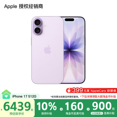 【国家补贴】Apple/苹果 iPhone 17 手机  512G 全网通 全新国行 正品保障