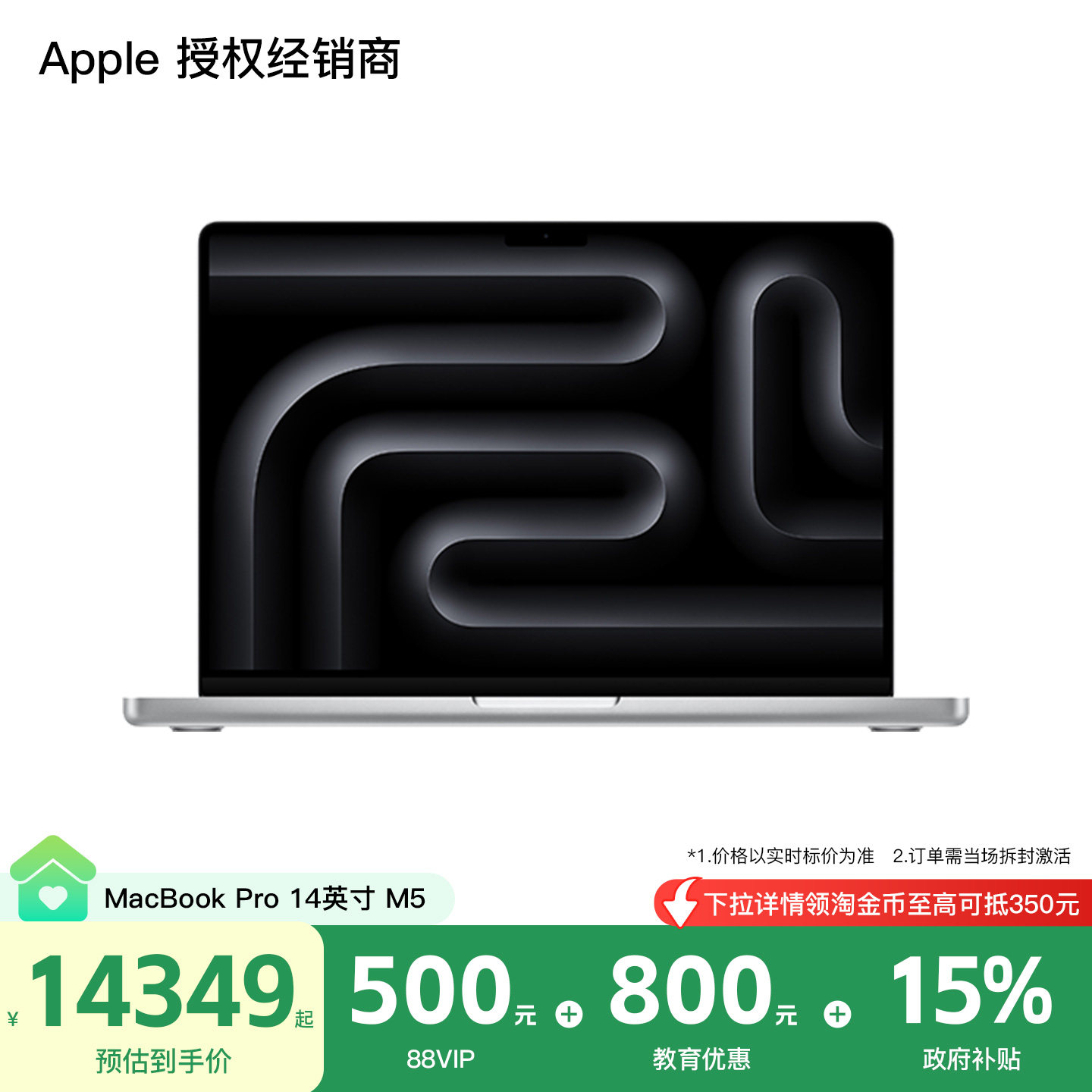 【88消费券｜国家补贴｜教育优惠】Apple/苹果 MacBook Pro 14英寸 M5  芯片 笔记本电脑 全新国行图片