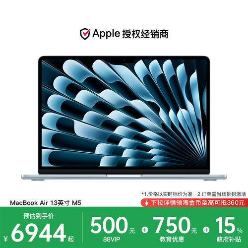 【88消费券｜国家补贴｜教育优惠】Apple/苹果 MacBook Air 13 英寸 M5 笔记本电脑 2026新款 学生设计办公