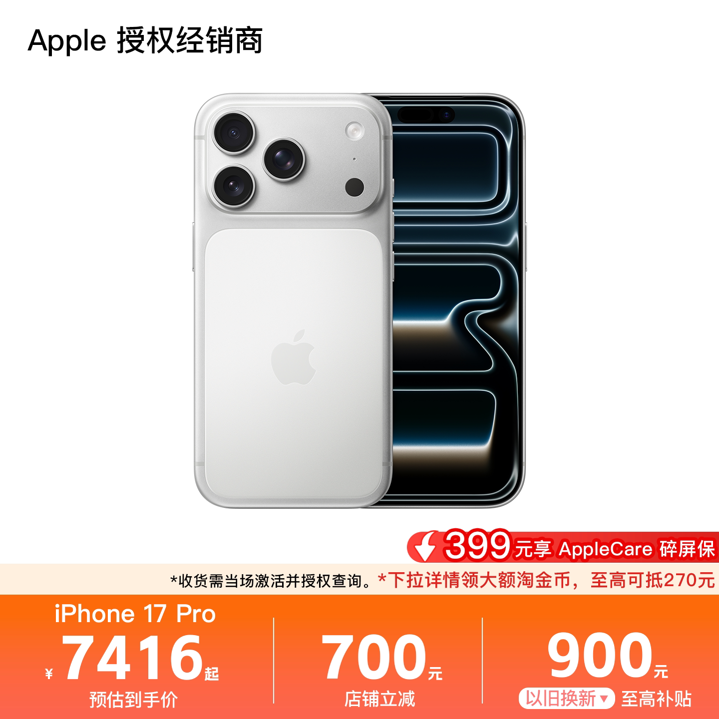 【需激活｜限时直降700】Apple/苹果 iPhone 17 Pro 手机 A19 Pro 芯片 2025新款 全新国行 官方正品