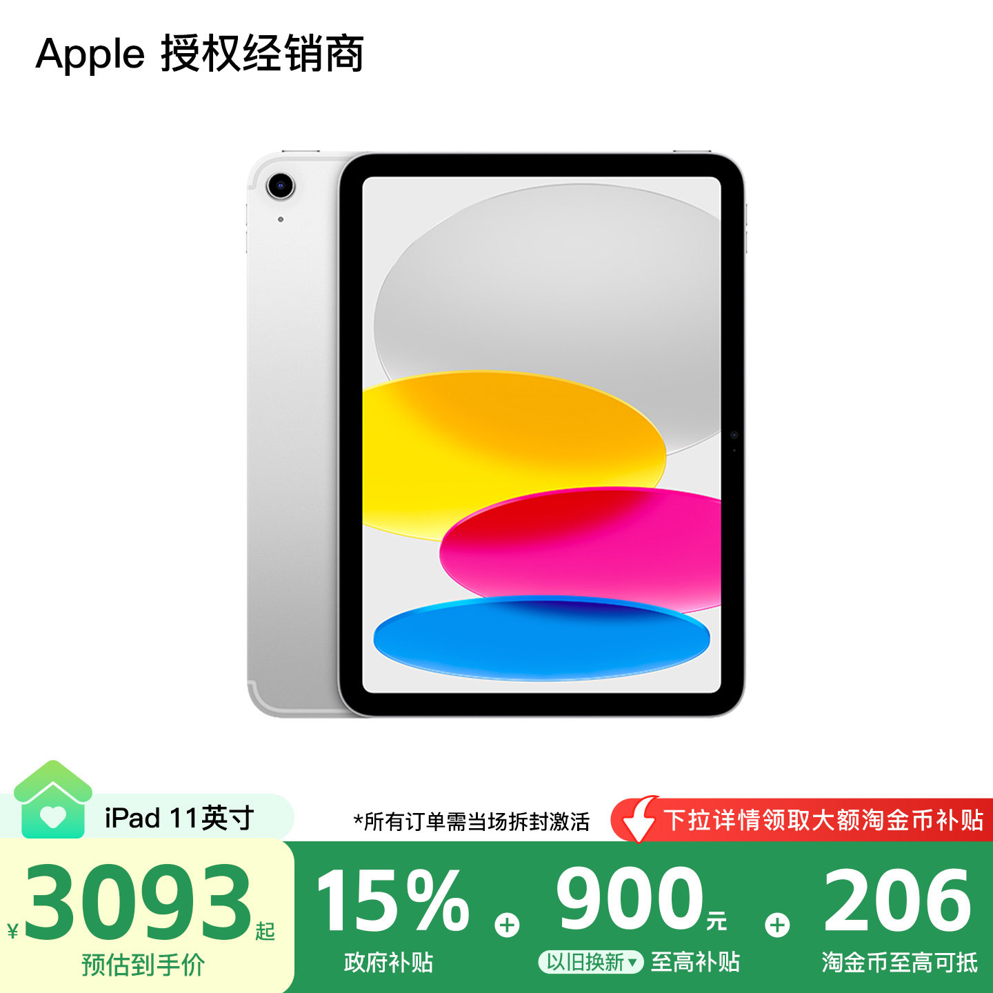【需激活|国家补贴】Apple/苹果 iPad 11英寸 A16芯片 WLAN版 2025新款 平板电脑图片