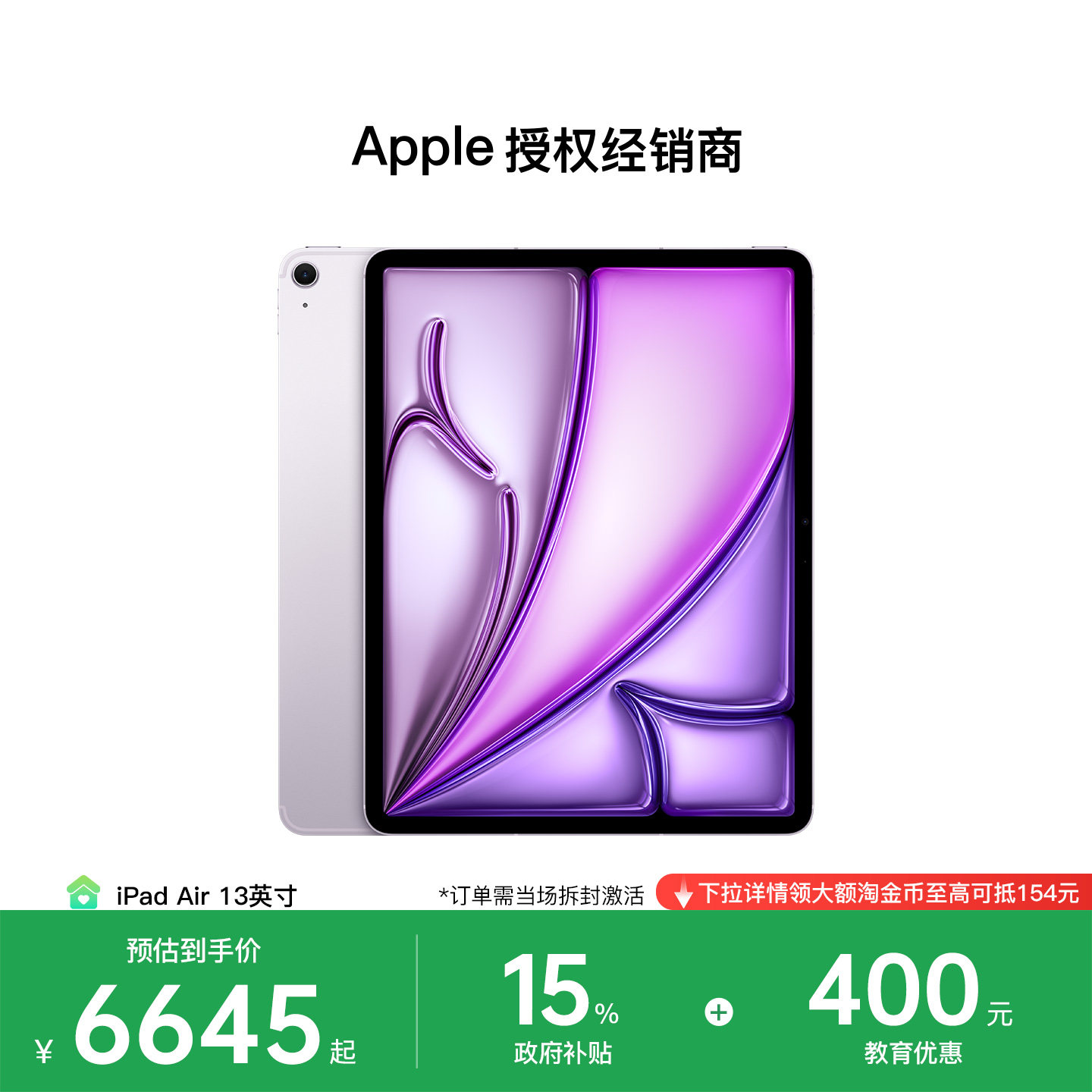 【需激活｜国家补贴｜教育优惠】Apple/苹果 iPad Air 13英寸 平板电脑 M4芯片 2026 新款 全新国行 正品保障