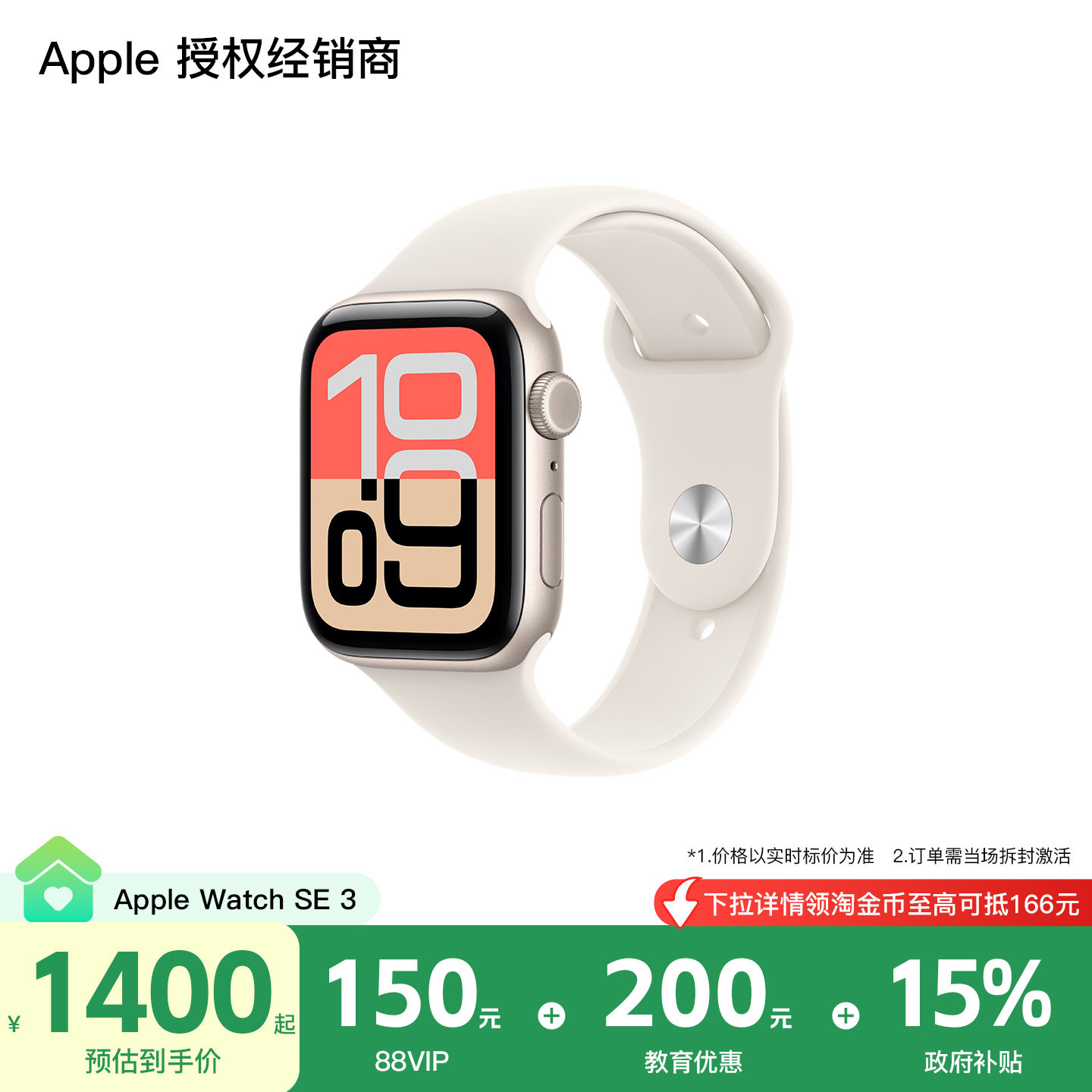 【88消费券｜国家补贴｜教育优惠】Apple/苹果 Apple Watch SE 3 智能手表 2025 新品 全新国行图片