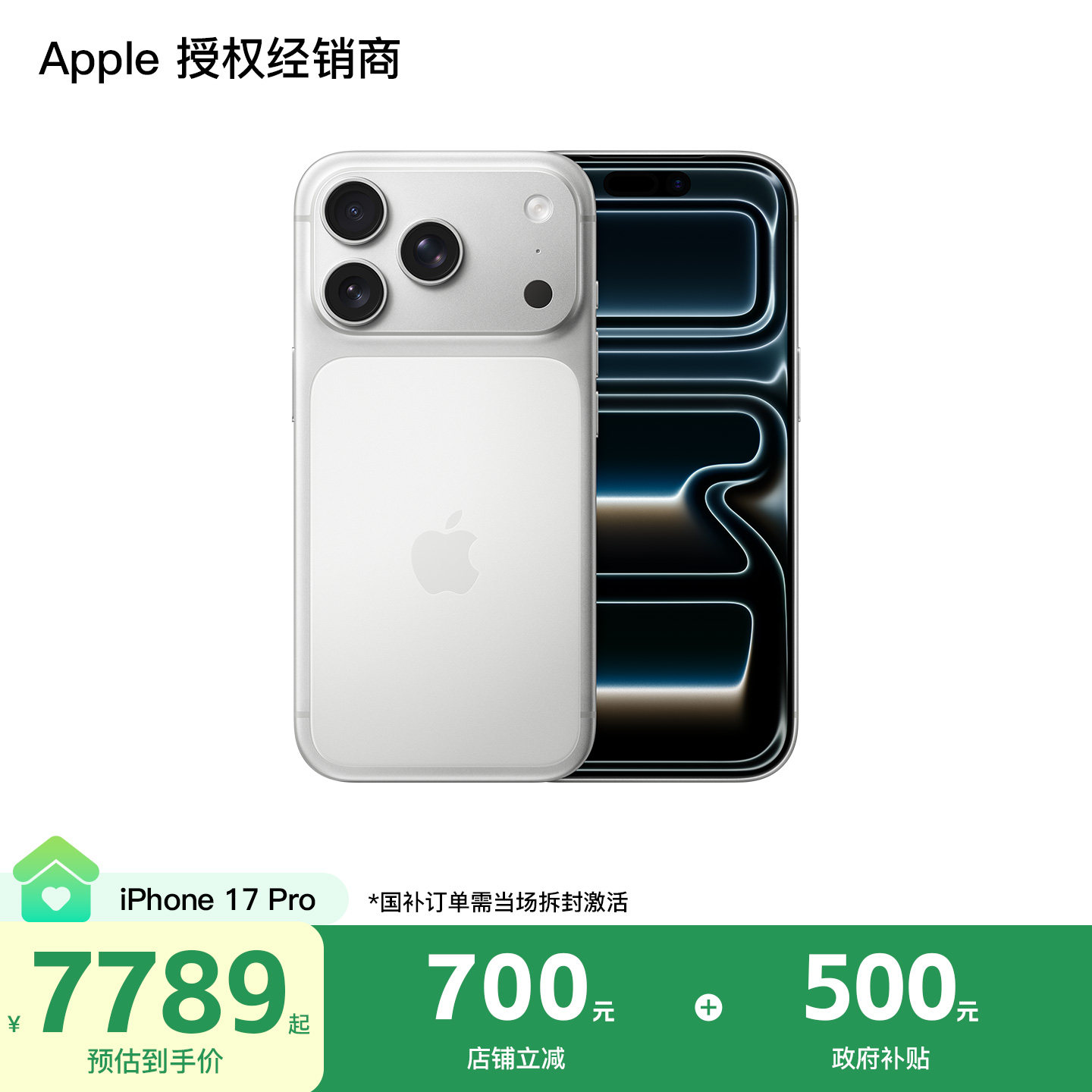 【需激活|国补叠加限时立减1200】Apple/苹果 iPhone 17 Pro 手机 A19 Pro 芯片 2025新款 全新国行 官方正品图片