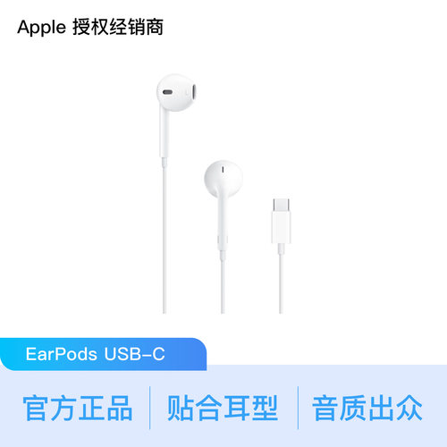 Apple/苹果 EarPods (USB-C)  原装 有线耳机