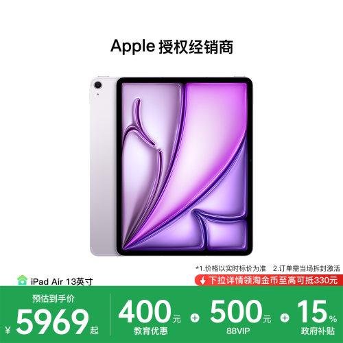 【消费券 | 国家补贴|教育优惠】Apple/苹果 iPad Air 13英寸 平板电脑 M4芯片 2026 新款 全新国行 正品保障