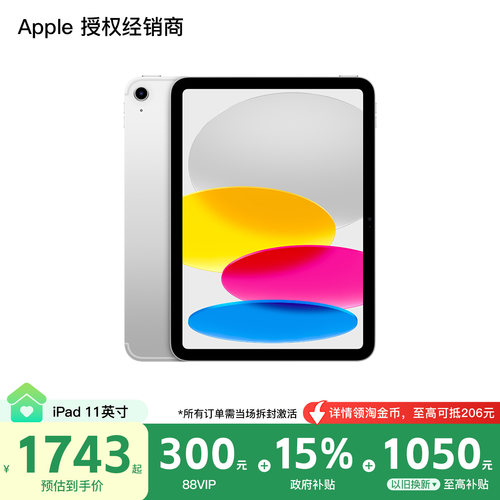 【需激活|国家补贴叠加88消费券】Apple/苹果 iPad 11英寸 A16芯片 WLAN版 2025新款 平板电脑