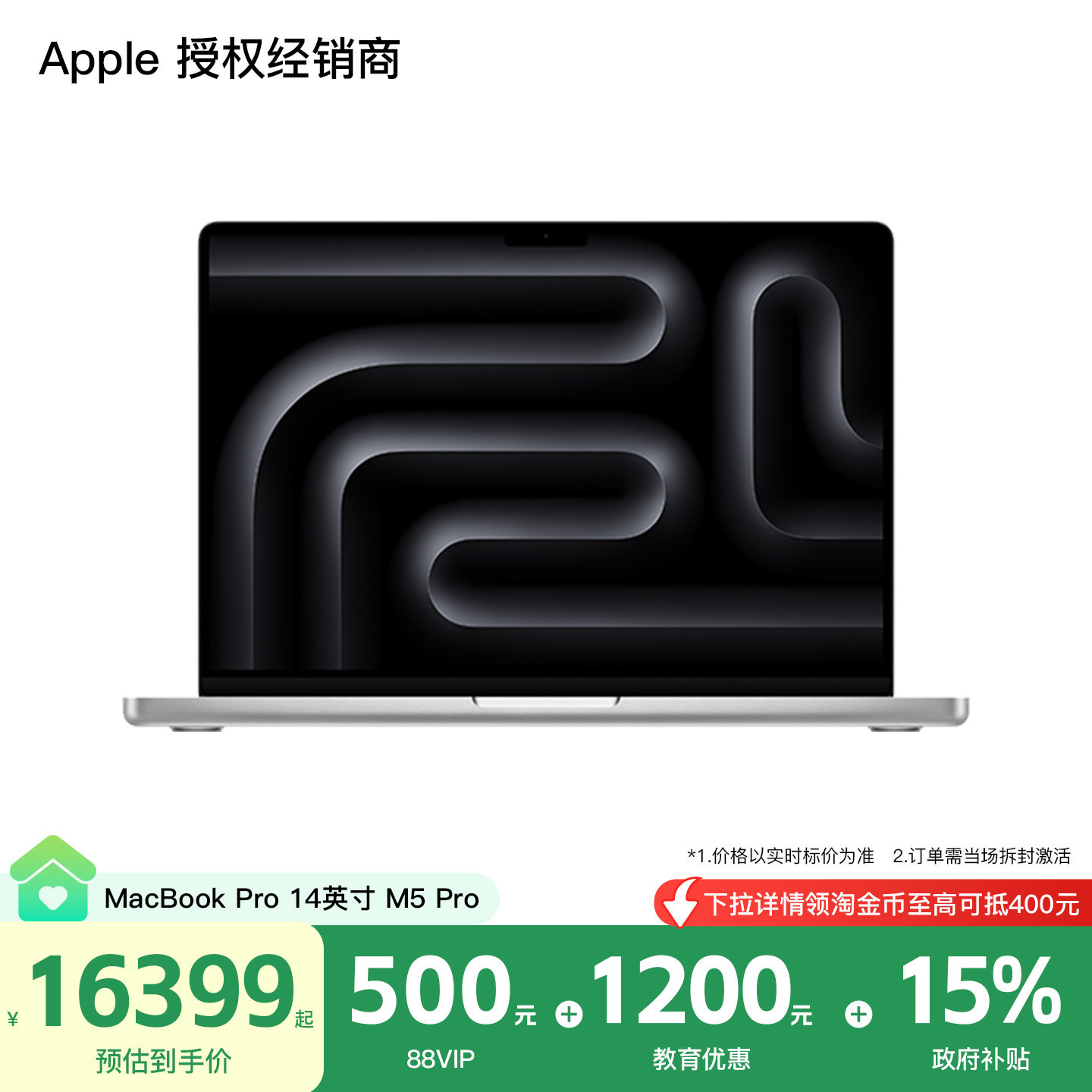 【88消费券｜国家补贴｜教育优惠】Apple/苹果 MacBook Pro 14英寸  M5 Pro 芯片 笔记本电脑 全新国行图片