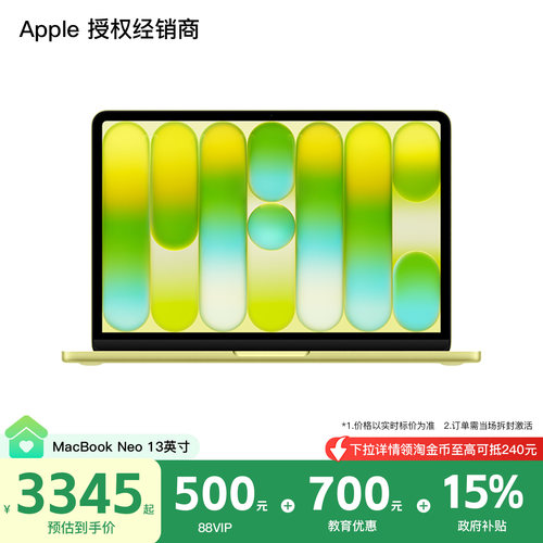 【88消费券｜国家补贴｜教育优惠】Apple/苹果 MacBook Neo 13英寸 A18 Pro芯片  2026 学生办公笔记本电脑
