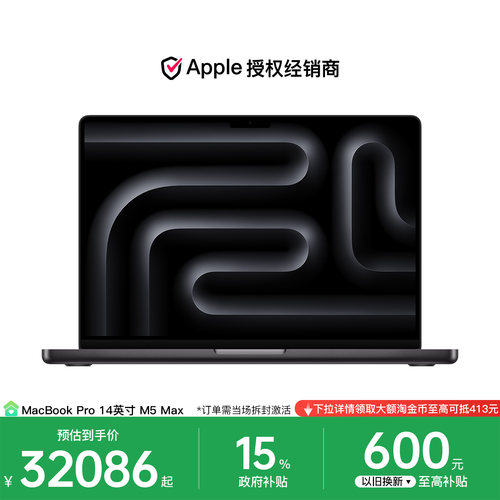 【需激活｜国家补贴】Apple/苹果 MacBook Pro 14英寸 M5 Max 笔记本电脑