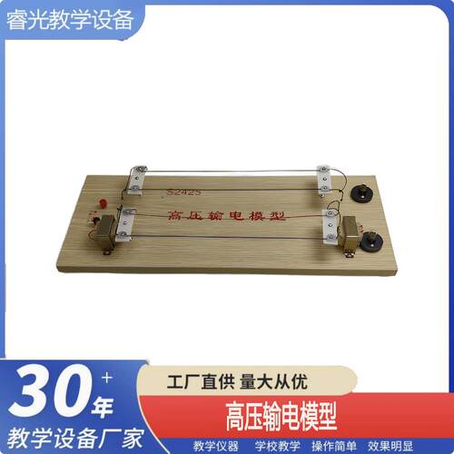 质量供应压输变电模拟演示器教学仪器教学设备实验设备