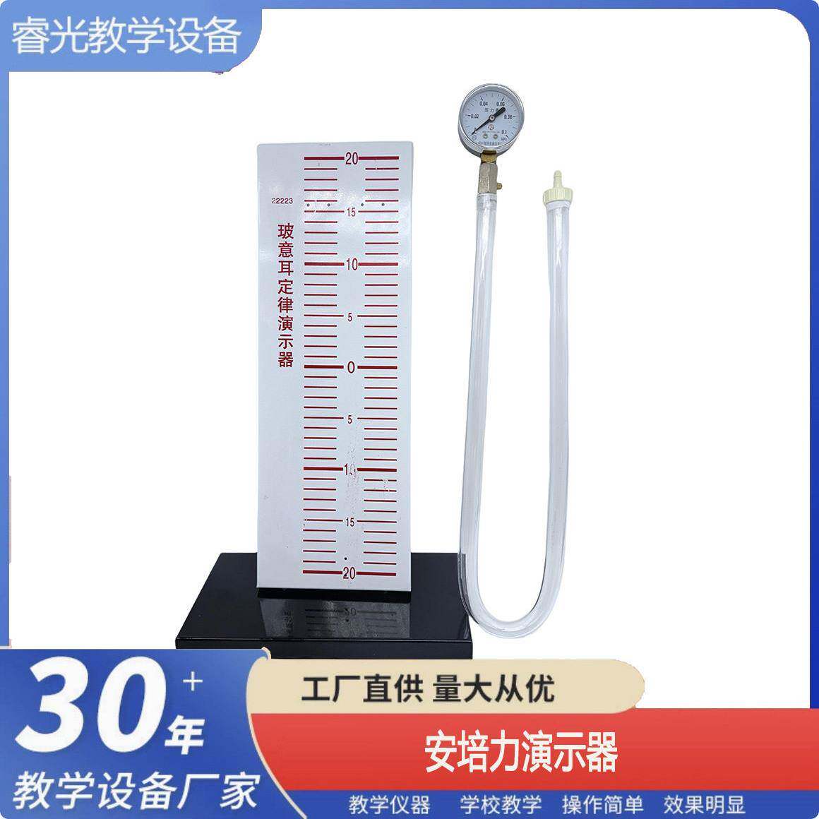 22223玻意耳定律演示器气体定律演示器等温条件下压强与体积关系