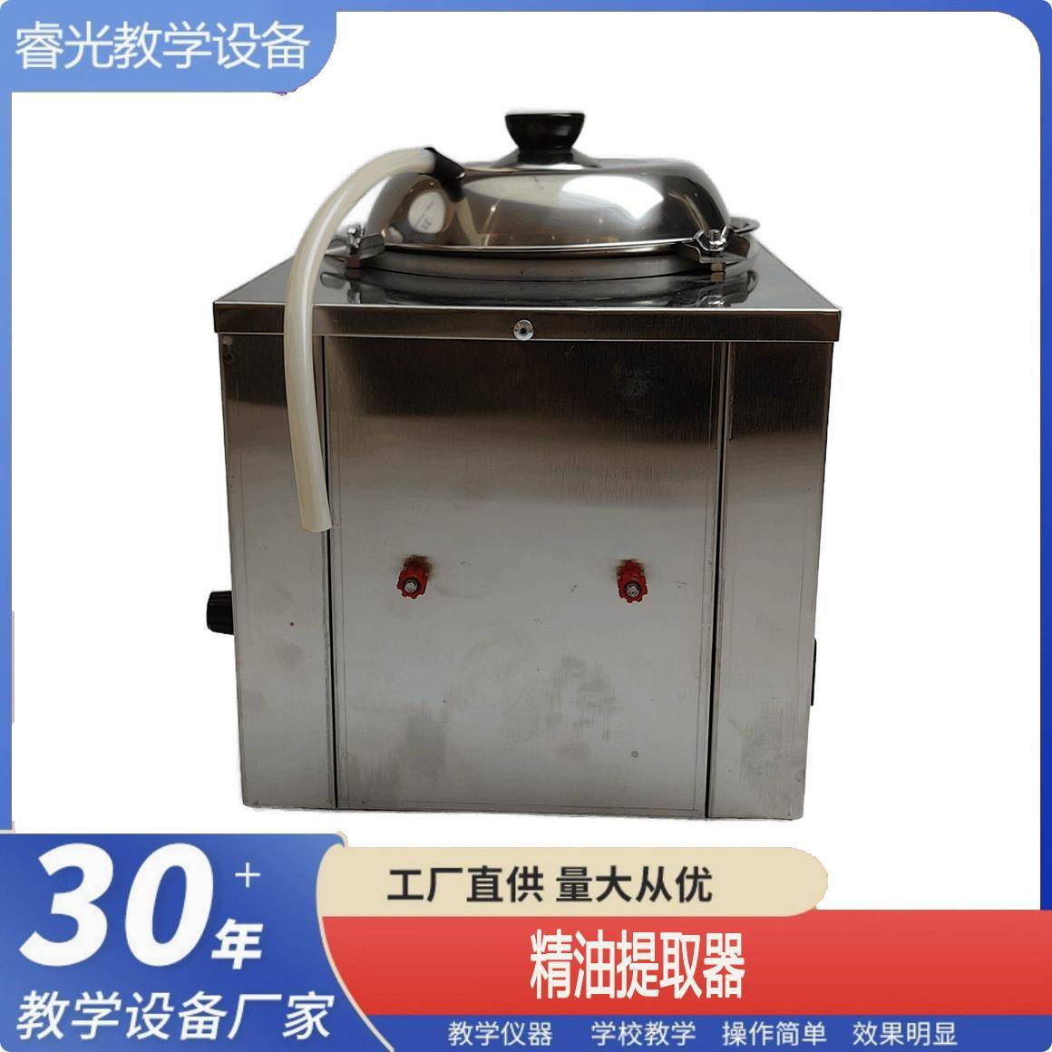 精油提取器花瓣花草植物薰衣草精油纯露提取器蒸馏器不锈钢蒸馏机