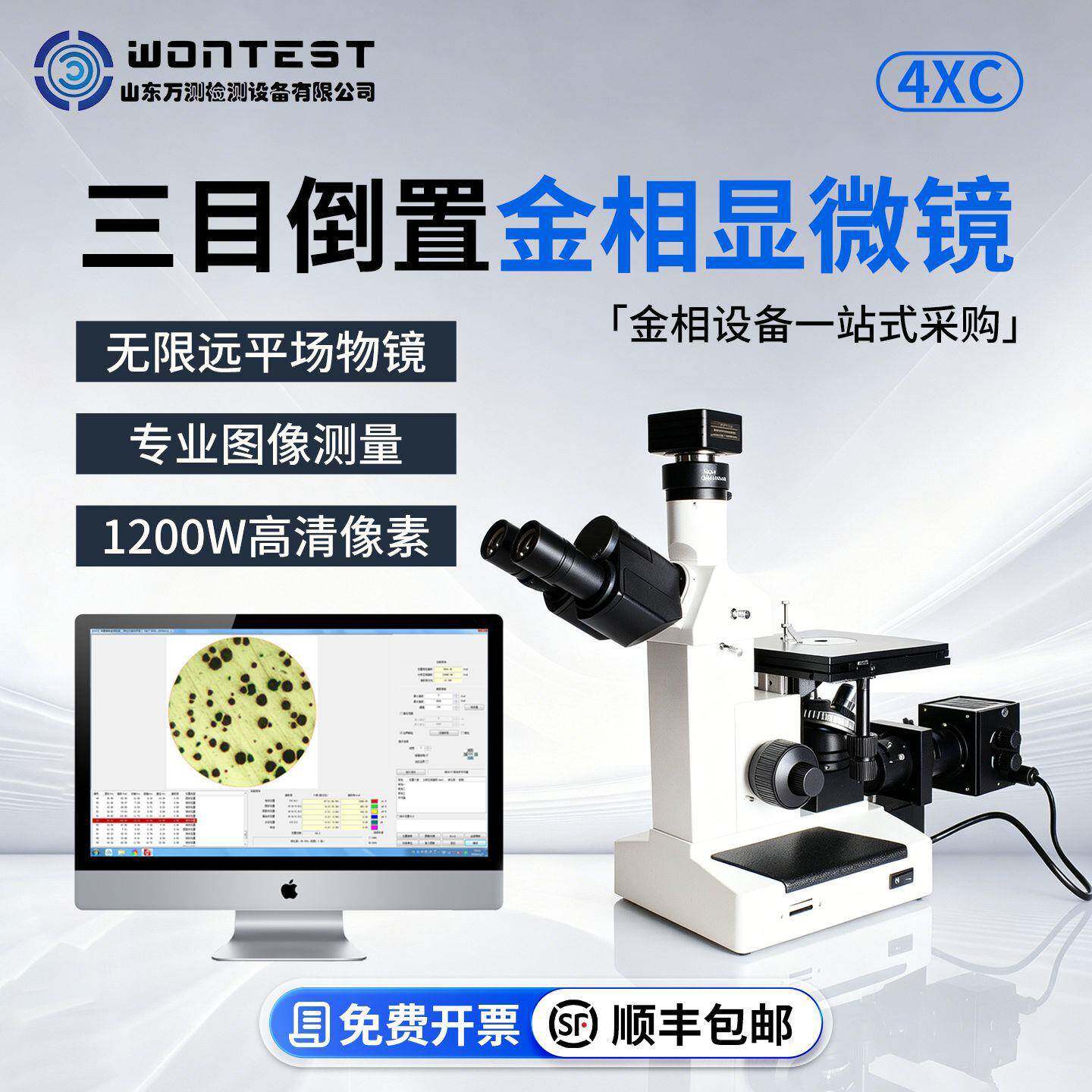 4XC金相显微镜三目倒置显微镜球化率珠光体铁素体热处理金相分析