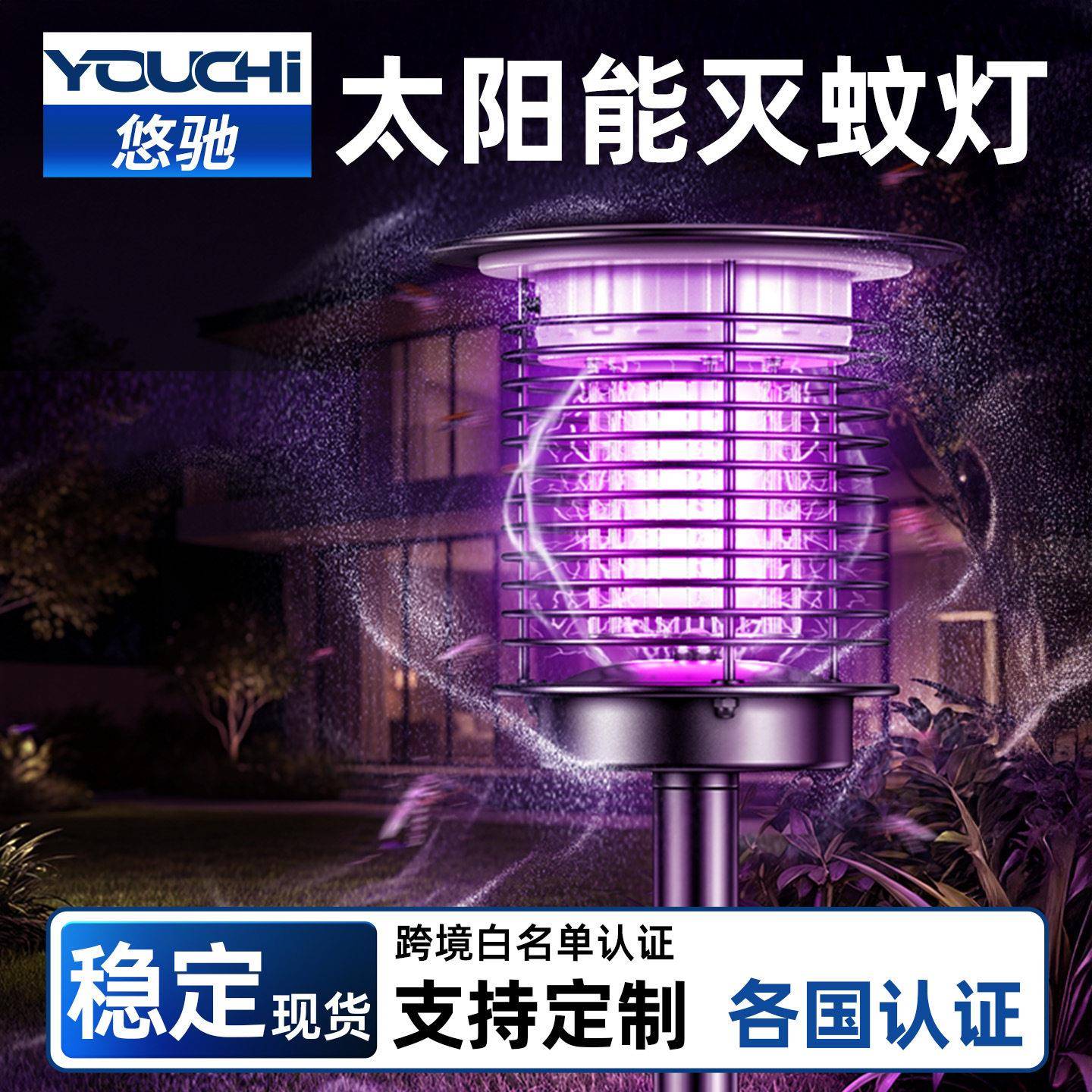 太阳能灭蚊灯庭院花园神器2026新款户外家用灭蚊器防蚊强力灭虫灯