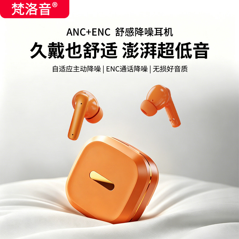 梵洛音ANC+ENC真无线蓝牙耳机入耳式主动降噪久戴舒适超低音耳机