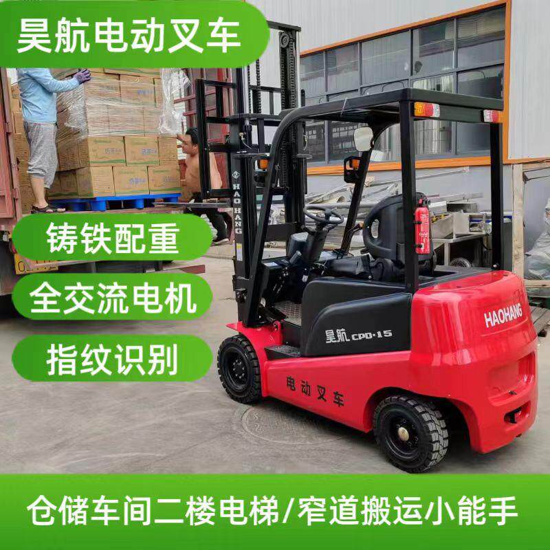 昊航小型纯电动叉车1.5吨价格四轮座驾式仓储物流冷库等厂家直销