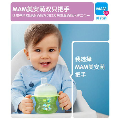 MAM美安萌宽口径奶瓶防滑把手ppsu玻璃奶瓶通用手柄宝宝新生儿